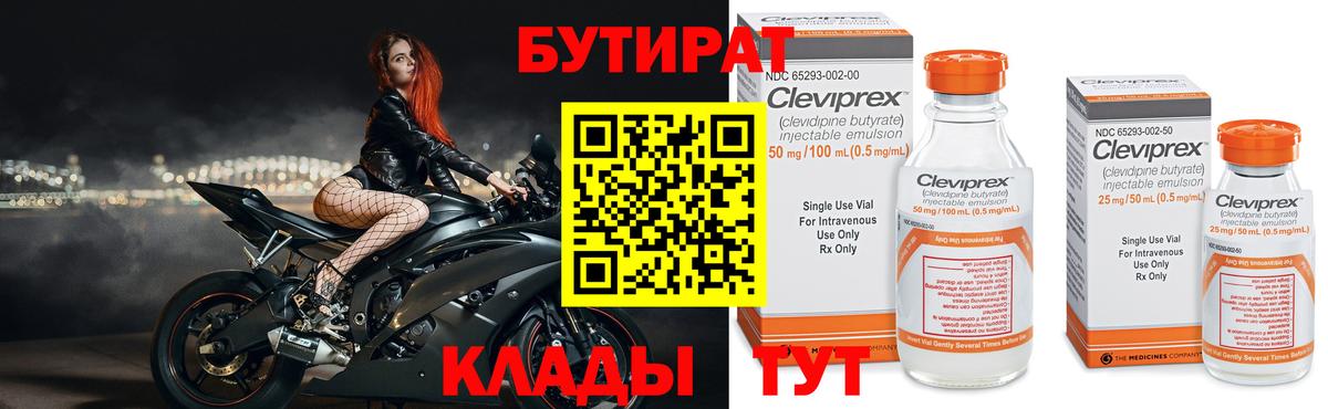 БУТИРАТ Butirat Кировск