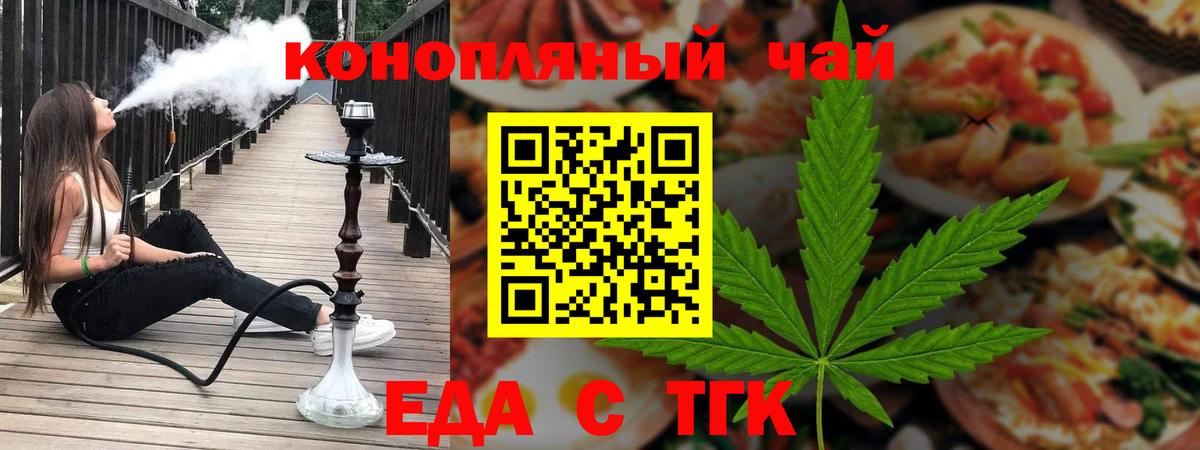 Еда ТГК марихуана  Вход с VPN  Кировск 