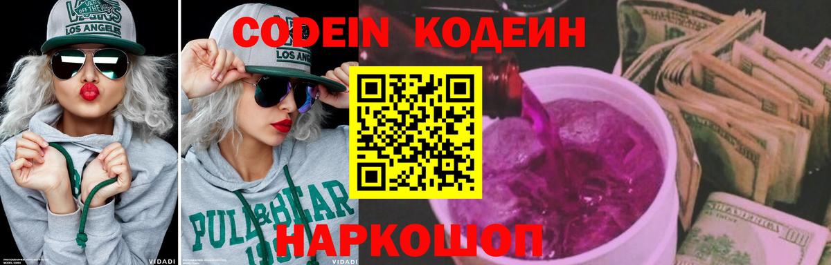 Кодеиновый сироп Lean Purple Drank Кировск