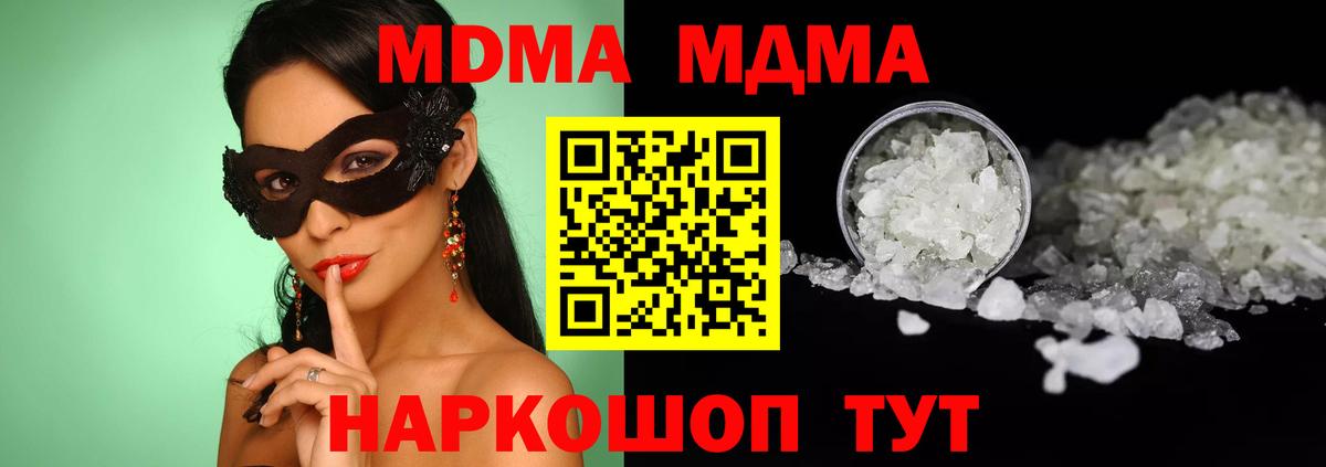 МДМА crystal Кировск