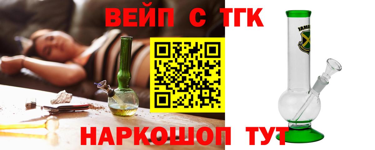 ТГК THC oil  ТГК вейп с тгк  Кировск  Вход с VPN 